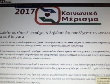 Κοινωνικό μέρισμα: Δείτε ποιες είναι οι νέες οδηγίες για τις αλλαγές στα κριτήρια